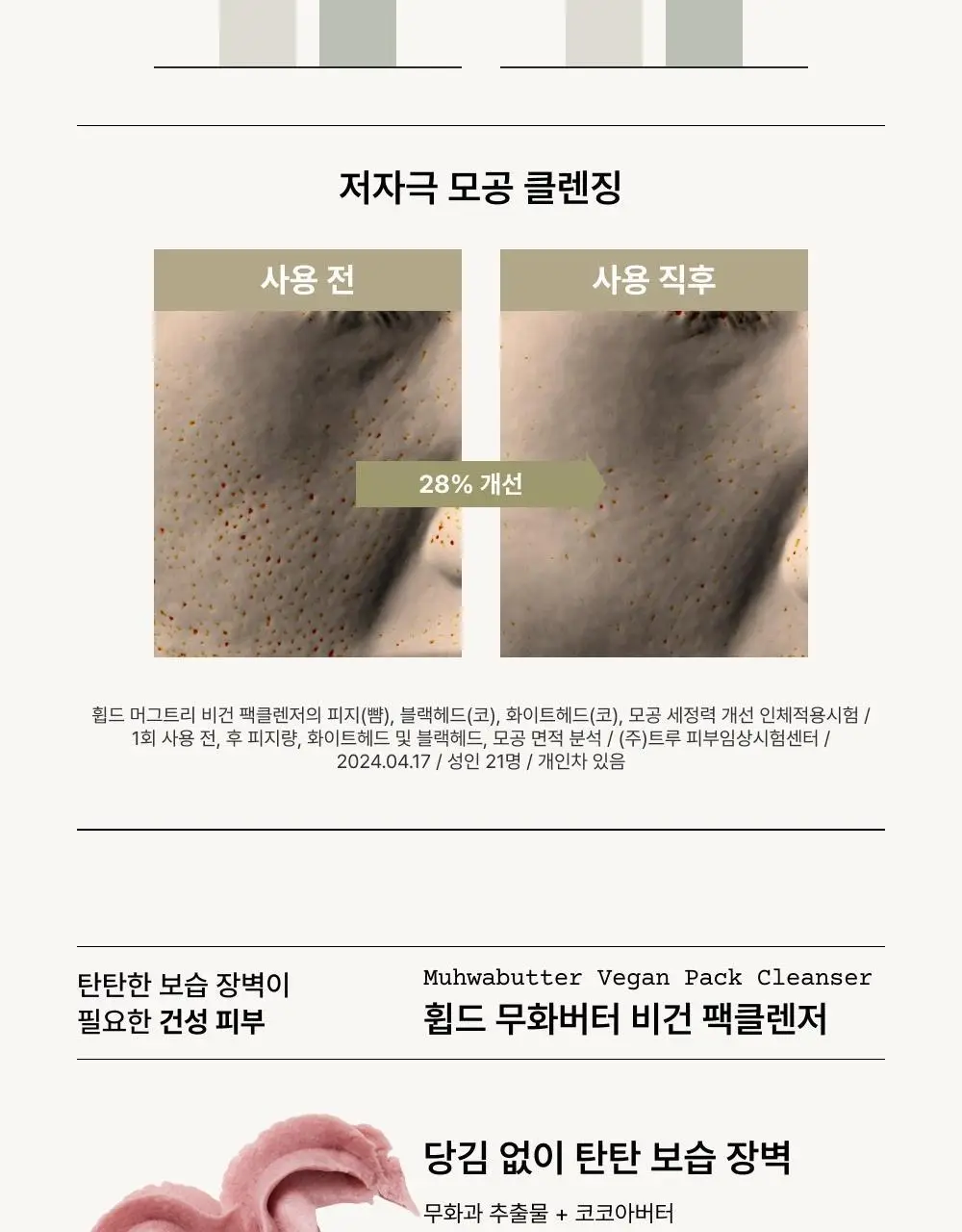 [김지영PICK/NEW피치페어] 휩드 비건 팩클렌저 튜브형 130g (7종 중 택1) 상세페이지 26
